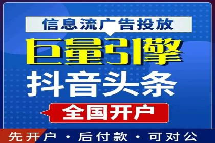 行业领袖的信息流推广开户经验分享